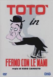 Руки прочь!/Fermo con le mani (1937)