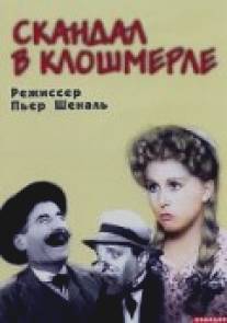 Скандал в Клошмерле/Clochemerle (1947)