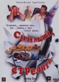 Снимай, или буду стрелять/Shoot or Be Shot (2002)