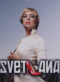 Светлана/Svetlana (2010)