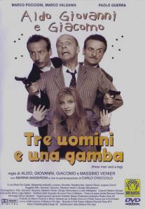 Трое мужчин и нога/Tre uomini e una gamba (1997)