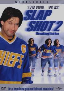 Удар по воротам 2: Разбивая лед/Slap Shot 2: Breaking the Ice (2002)