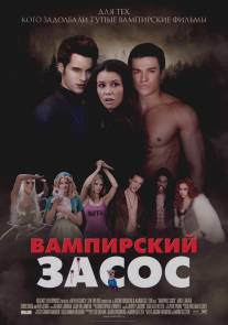 Вампирский засос/Vampires Suck (2010)