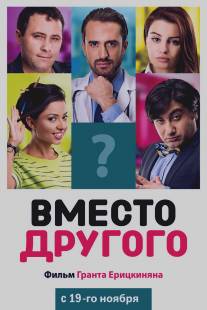 Вместо другого/Instead of Someone (2014)