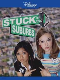 Застрявшие в захолустье/Stuck in the Suburbs (2004)