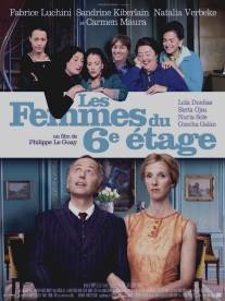 Женщины с 6-го этажа/Les femmes du 6e etage (2010)