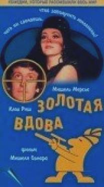 Золотая вдова/Une veuve en or (1969)