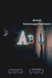 Abc (2011)