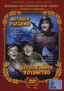 Антоша Рыбкин/Antosha Rybkin (1942)