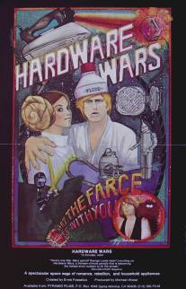 Аппаратные войны/Hardware Wars (1978)