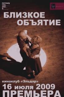 Близкое объятие/Blizkoe obyyatie (2009)