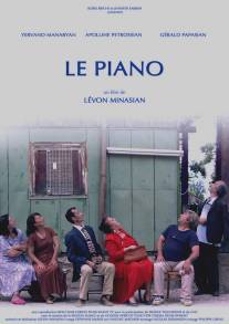 Фортепиано/Le piano (2011)