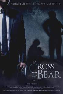 Мой крест/My Cross to Bear (2013)