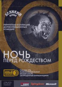 Ночь перед Рождеством/Noch pered Rozhdestvom (1913)