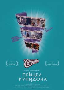 Прицел купидона/Kismet Diner (2013)