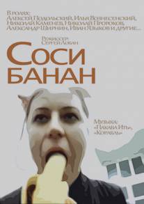 Соси банан/Sosi banan