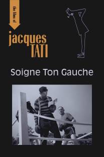 Тренируй свою левую/Soigne ton gauche (1936)