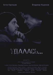 Удалась…/Udalas... (2012)