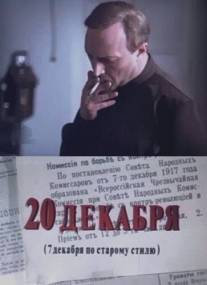 20 декабря/20-e dekabrya (1982)