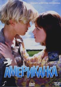 Американка/Amerikanka (1997)