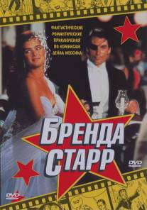 Бренда Старр/Brenda Starr (1989)