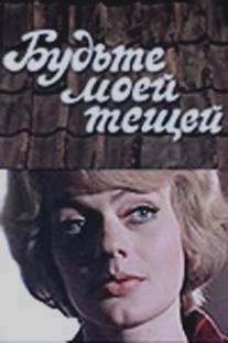 Будьте моей тещей/Budte moey teschey! (1977)