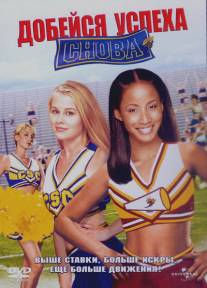 Добейся успеха снова!/Bring It on Again (2004)