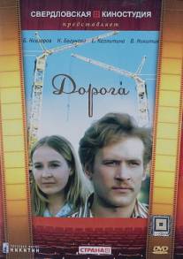 Дорога/Doroga (1975)