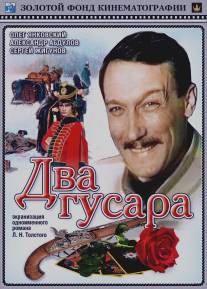 Два гусара/Dva gusara (1984)