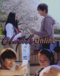 Любовь онлайн/One LINE Love (2014)