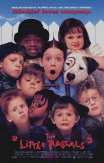 Маленькие негодяи/Little Rascals, The (1994)