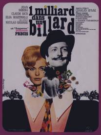 Миллиард в бильярд/Un milliard dans un billard (1965)