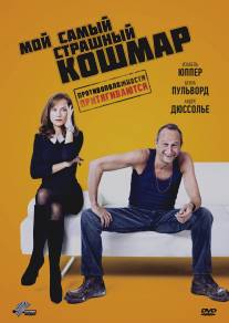 Мой самый страшный кошмар/Mon pire cauchemar (2011)