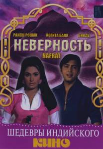 Неверность/Nafrat (1973)