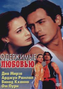 Одержимые любовью/Deewaanapan (2001)