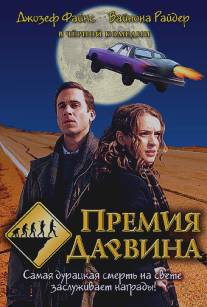 Премия Дарвина/Darwin Awards, The (2006)