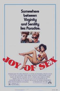Радость секса/Joy of Sex (1984)
