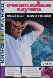 Счастливые случаи/Happy Accidents (2000)