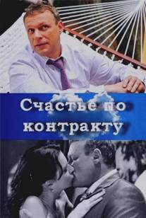 Счастье по контракту/Schastye po kontraktu (2010)