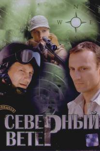 Северный ветер/Severniy veter (2009)