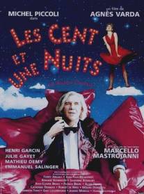 Сто и одна ночь Симона Синема/Les cent et une nuits de Simon Cinema (1994)