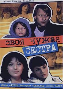 Своя чужая сестра/Svoya chuzhaya sestra (2006)