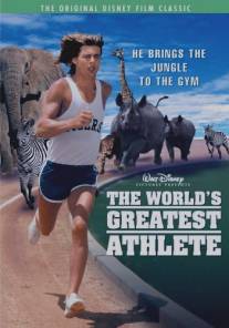 Великий атлет/World's Greatest Athlete, The (1973)