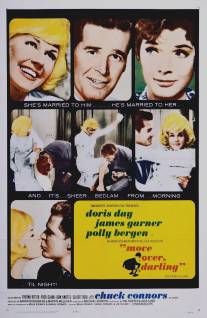 Я вернулась, дорогой/Move Over, Darling (1963)