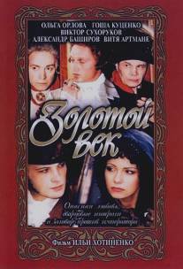 Золотой век/Zolotoi Vek (2003)