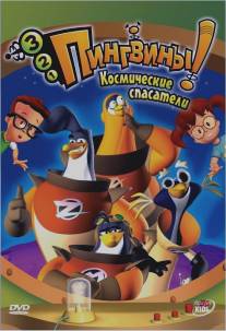 3-2-1 Пингвины!/3-2-1 Penguins! (2007)