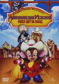 Американская история 2: Фивел едет на Запад/An American Tail: Fievel Goes West (1991)