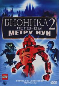 Бионикл 2: Легенда Метру Нуи/Bionicle 2: Legends of Metru Nui (2004)