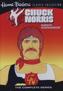 Чак Норрис: Отряд каратистов/Chuck Norris: Karate Kommandos (1986)