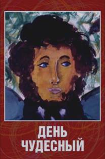 День чудесный/Den chudesniy (1975)